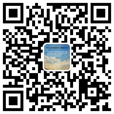 黄山网架工程有限公司